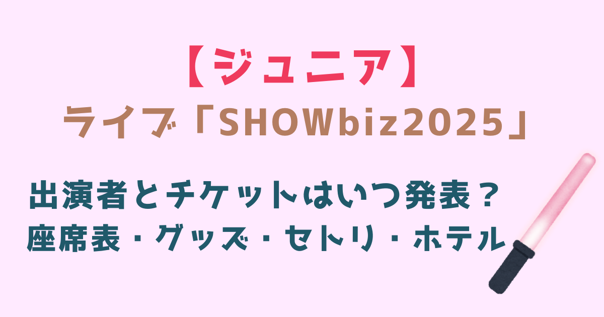 あいみょん】ライブ2024ドルアパのチケット取り方！後半はいつから？座席表やグッズ情報も！ - NO LIVE , NO LIFE